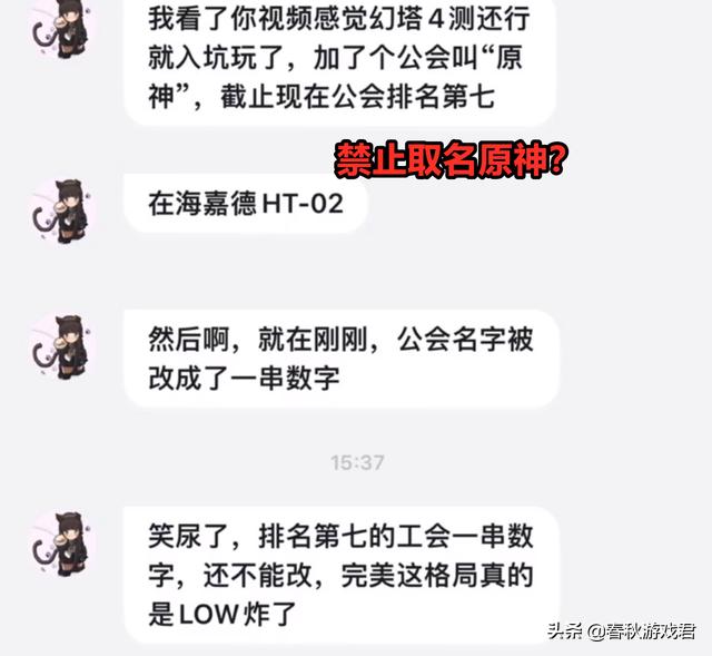 ​禁止取原神相关名字？《幻塔》原神、提瓦特公会，系统强制改名