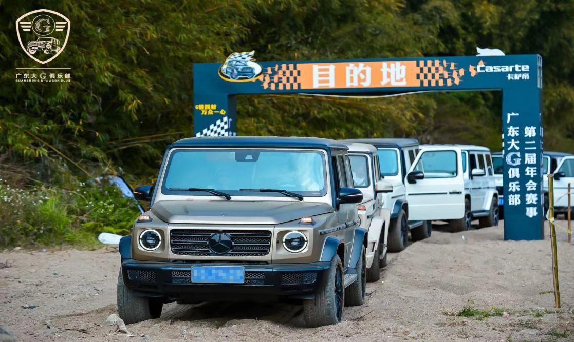 G情四射，万众一心广东大G俱乐部第二届年会