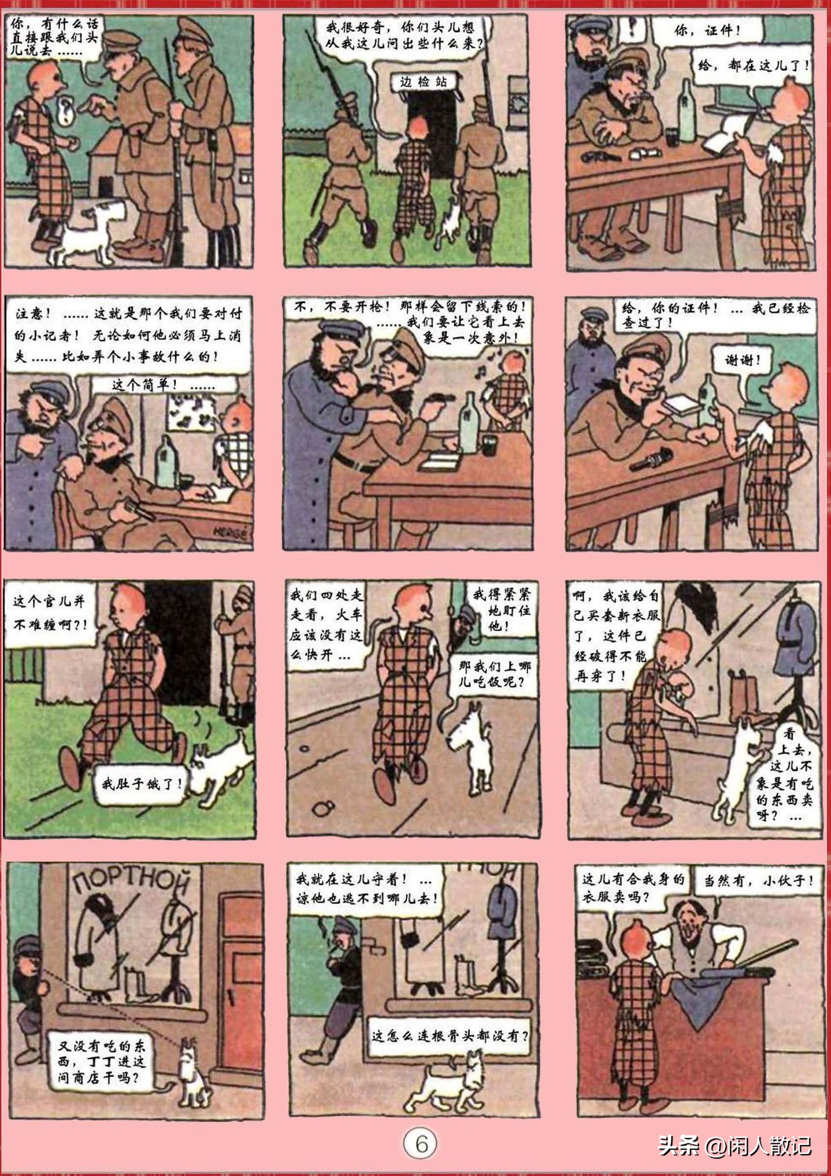 连环画_丁丁历险记（1-12册）01_丁丁在苏联