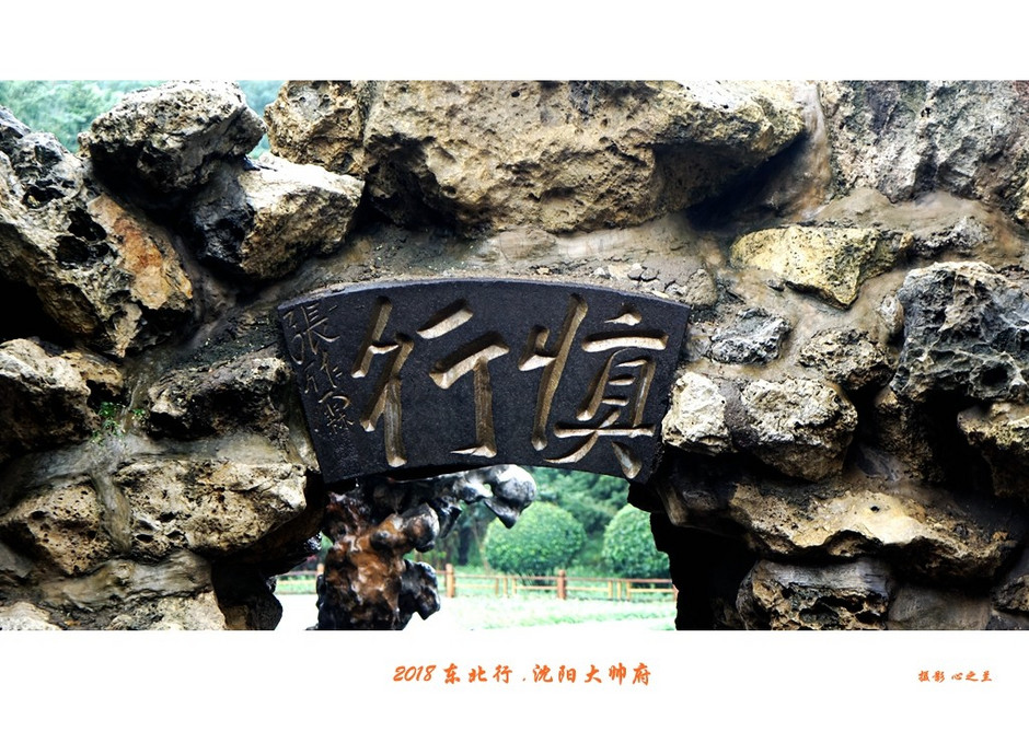 游沈阳大帅府日记,沈阳大帅府攻略一日游