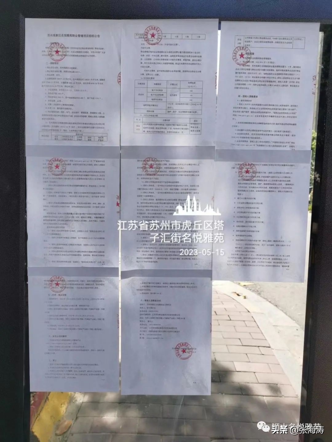 名湖豪庭物业招标,东麓锦苑小区物业招标