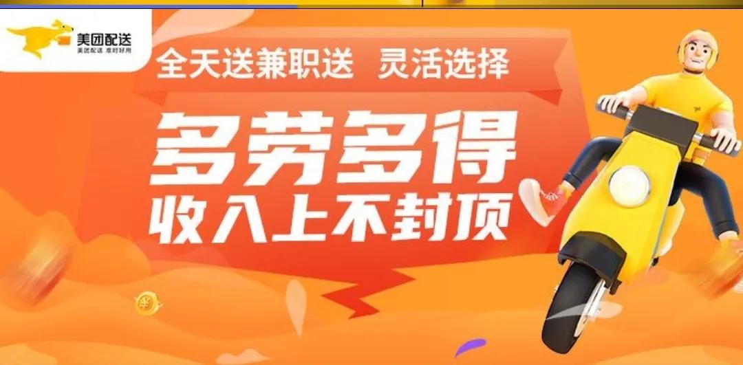 美团骑手招聘薪资,美团招聘骑手去香港要什么条件