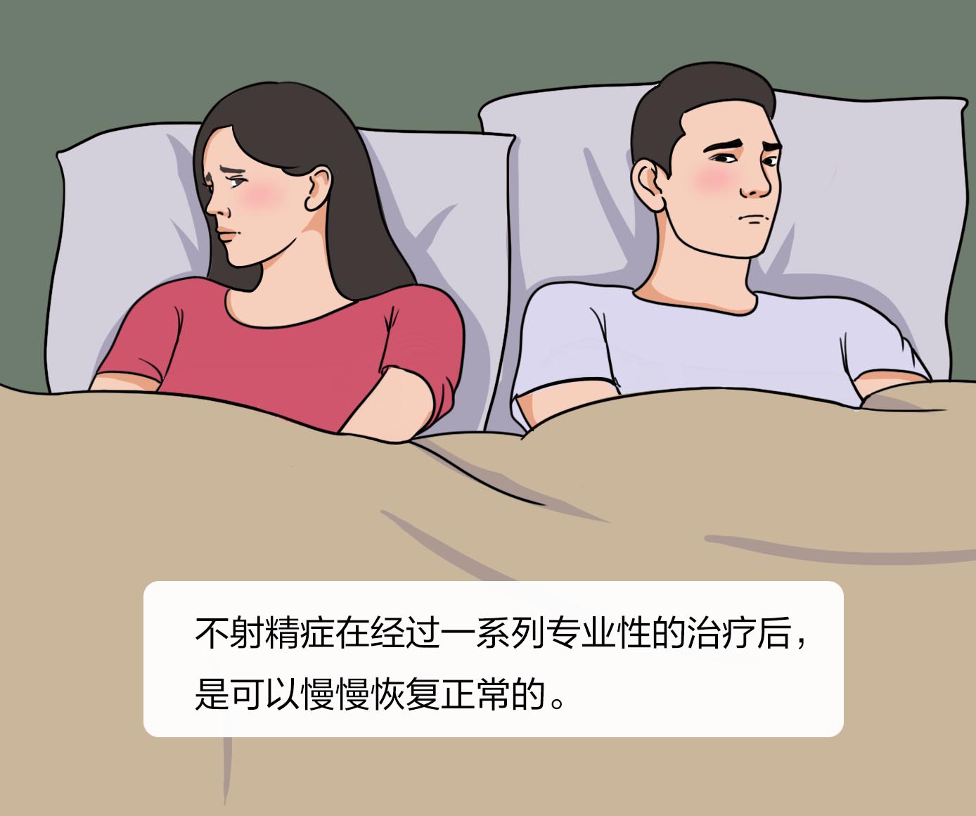 男性房事后不射精了，什么原因？不射精是不是暂时的？