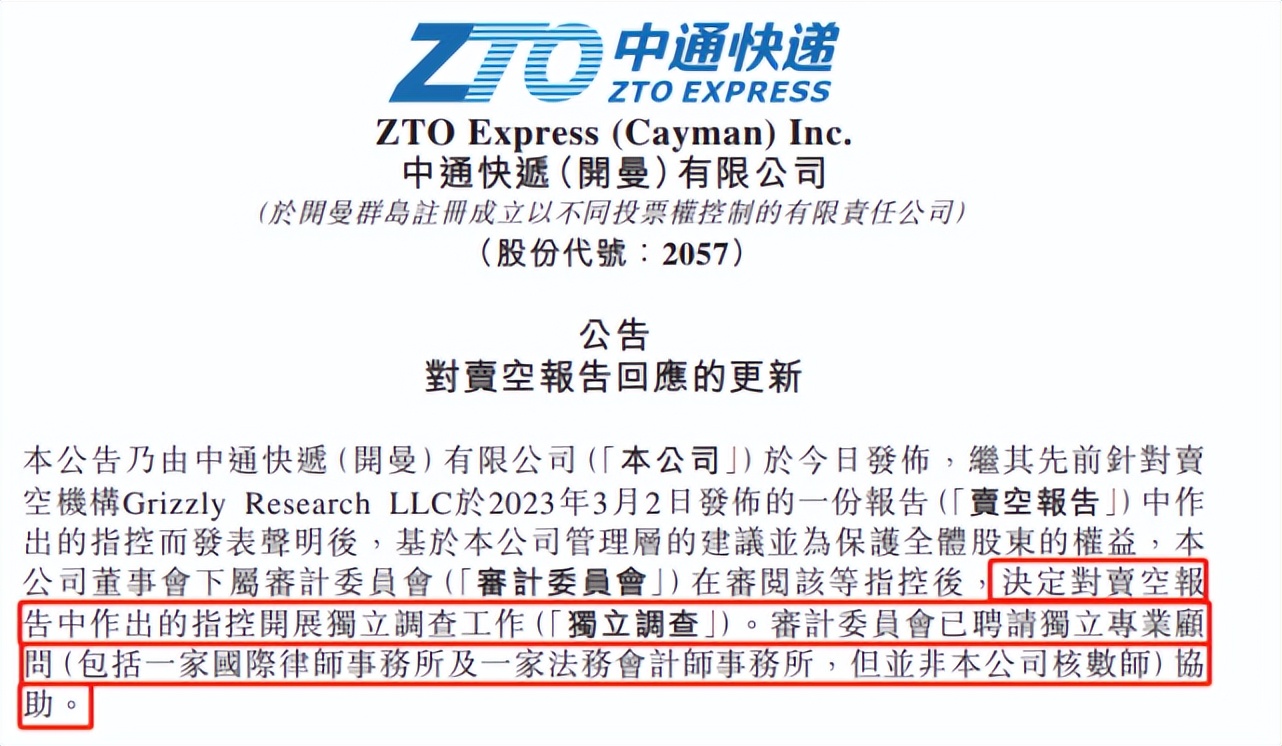 中通硬核回应遭灰熊做空,中通快递灰熊