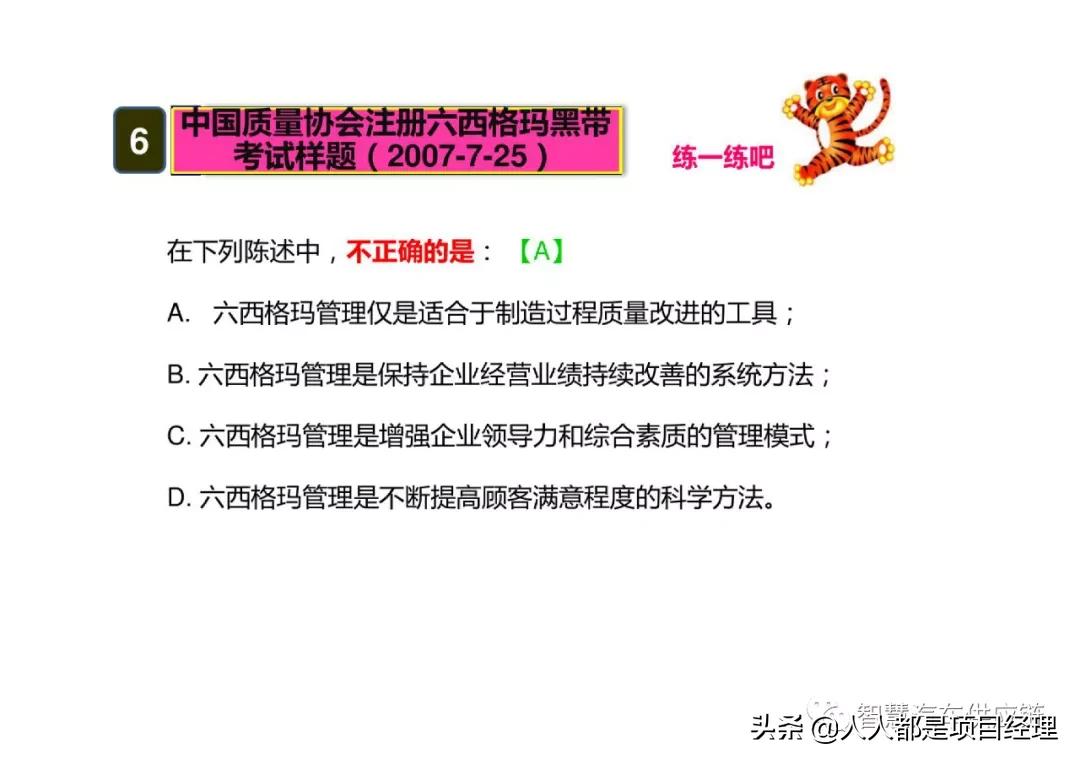 六西格玛黑带知识点整理,六西格玛讲解视频全集