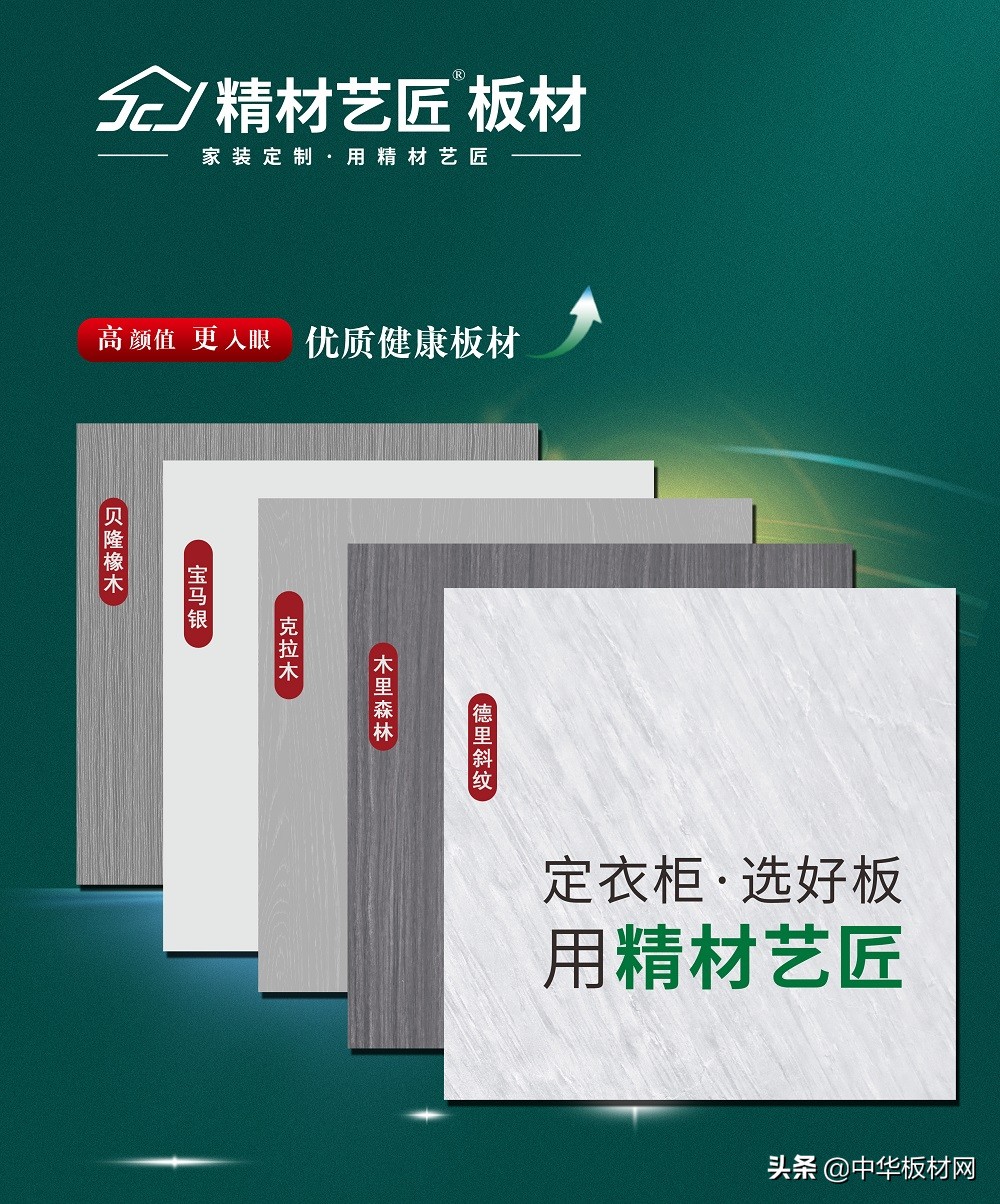 做衣柜板材排名生态板,衣柜板材用什么板材好