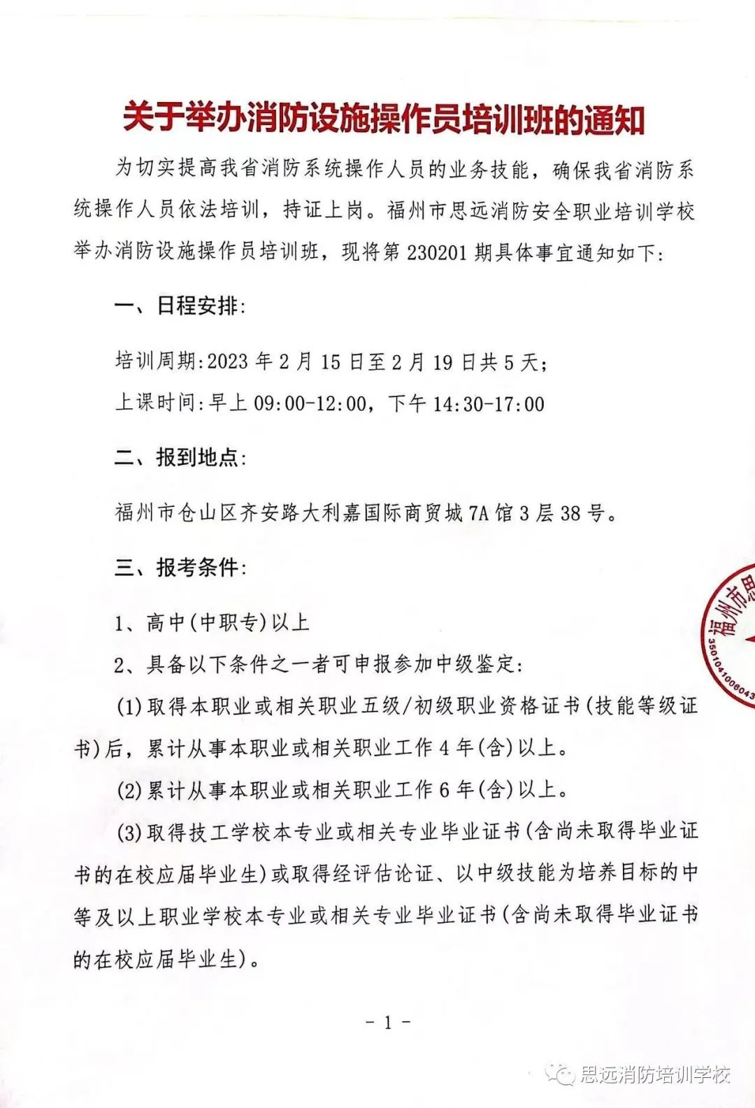 福州智慧消防工程师培训班,福建福州消防设施操作员培训学校