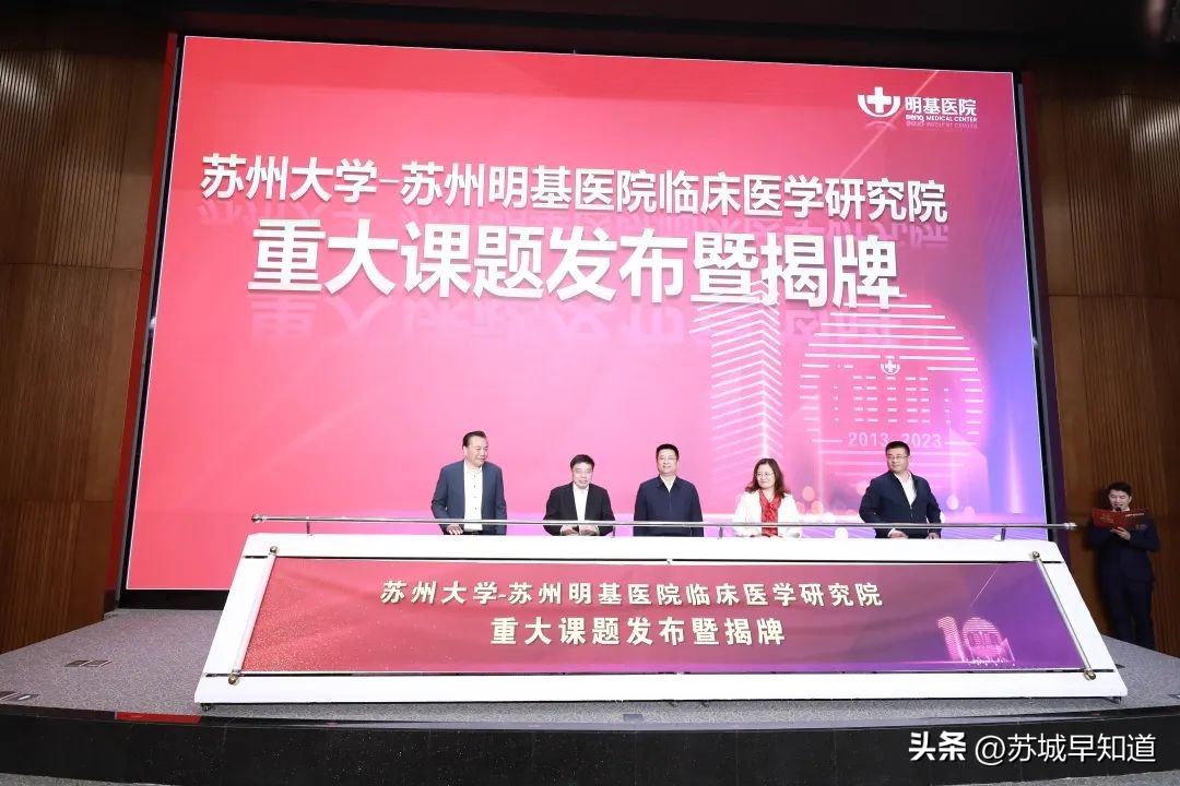 苏州明基医院什么时候建成的,苏州明基医院11周年