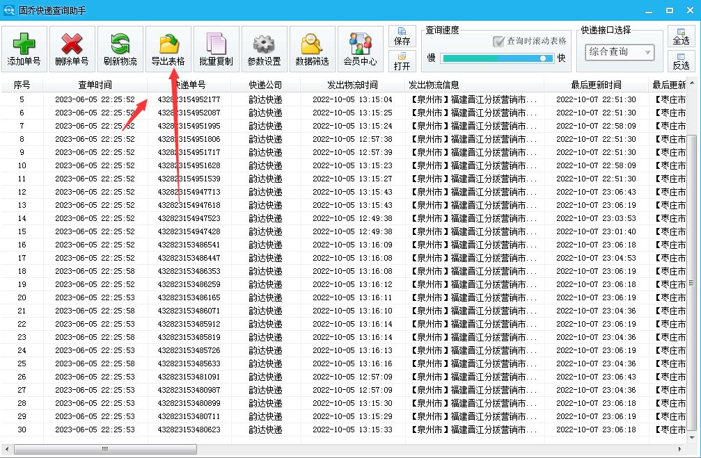 查快递单号一般用什么软件,怎么查询自己寄出去的快递的单号