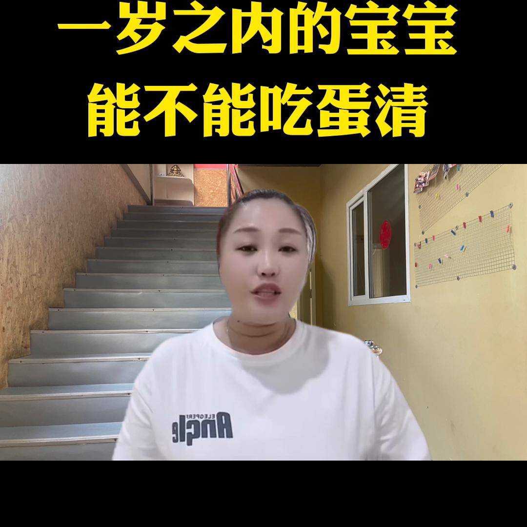 坐月子多吃蛋清好吗,一岁之内的宝宝能不能吃蛋清