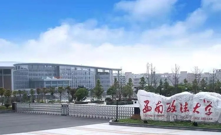 西南财经大学与西南财经政法大学,西南财经大学和西南政法大学哪个好