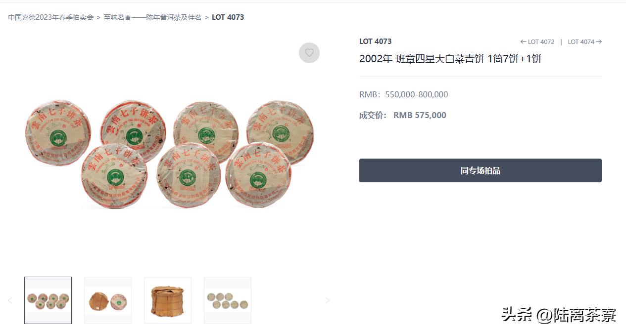 嘉德2023春拍前十,嘉德春拍流拍