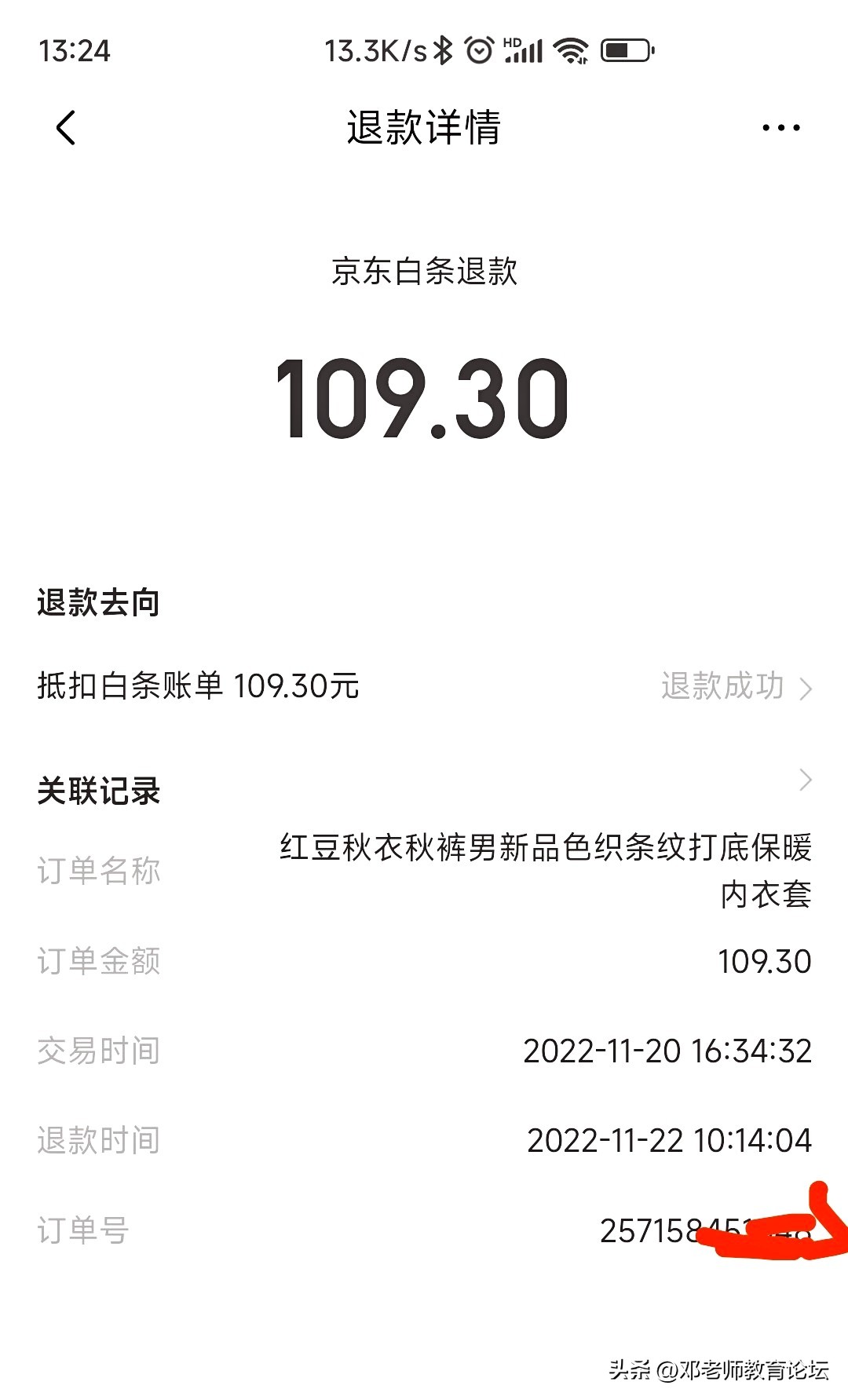 京东白条还了又退款钱怎么没退,京东白条退货后不是没有利息吗