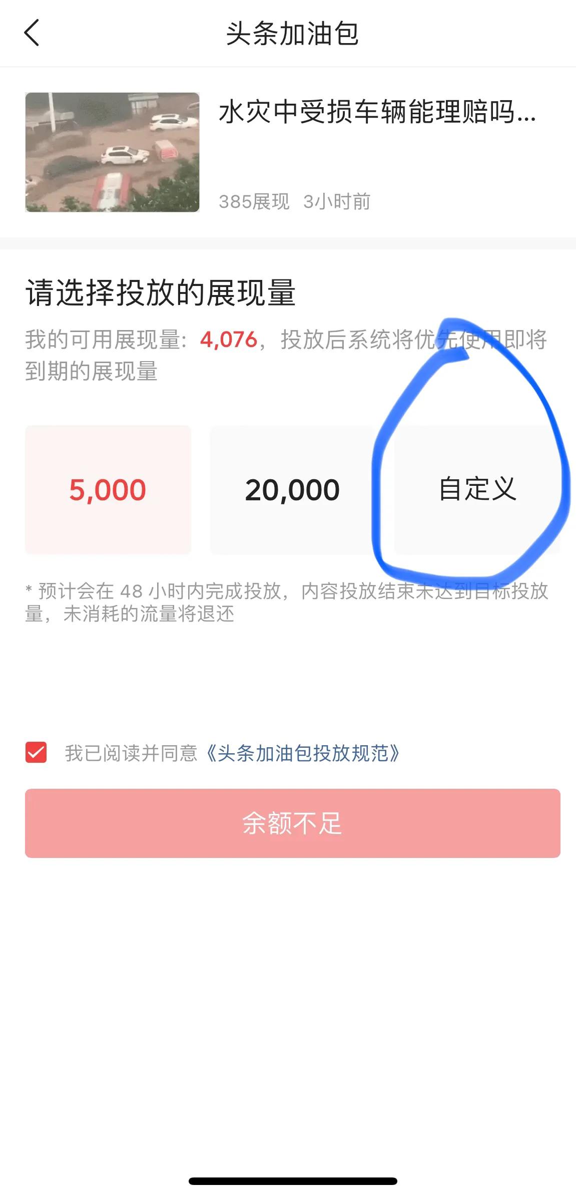 头条流量加油包正确使用方法,头条流量包怎么投放详细操作