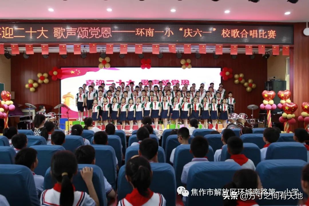 环南一小校歌,环南一小六一儿童节