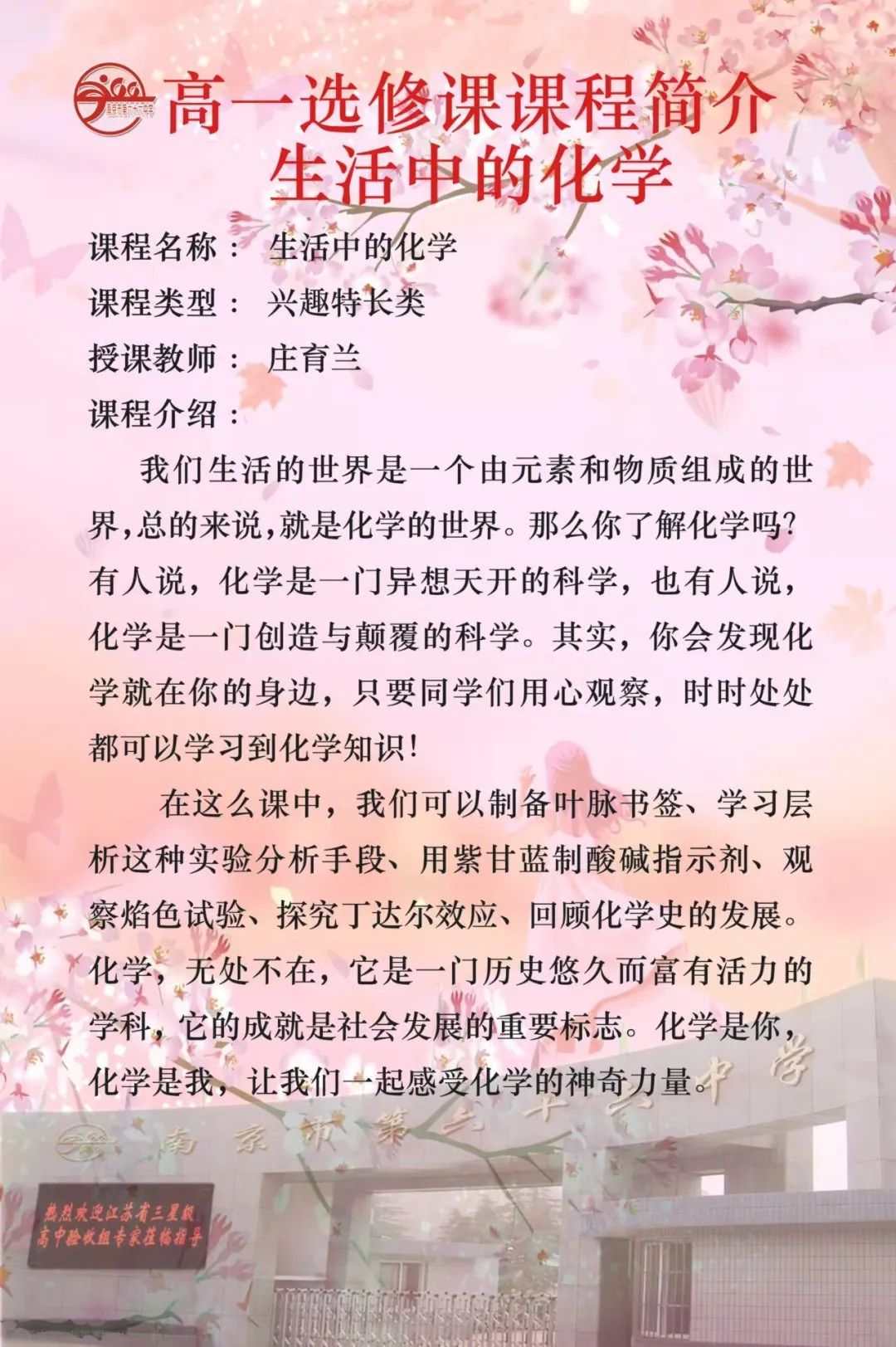 南京比较强的高中,南京厉害的高中
