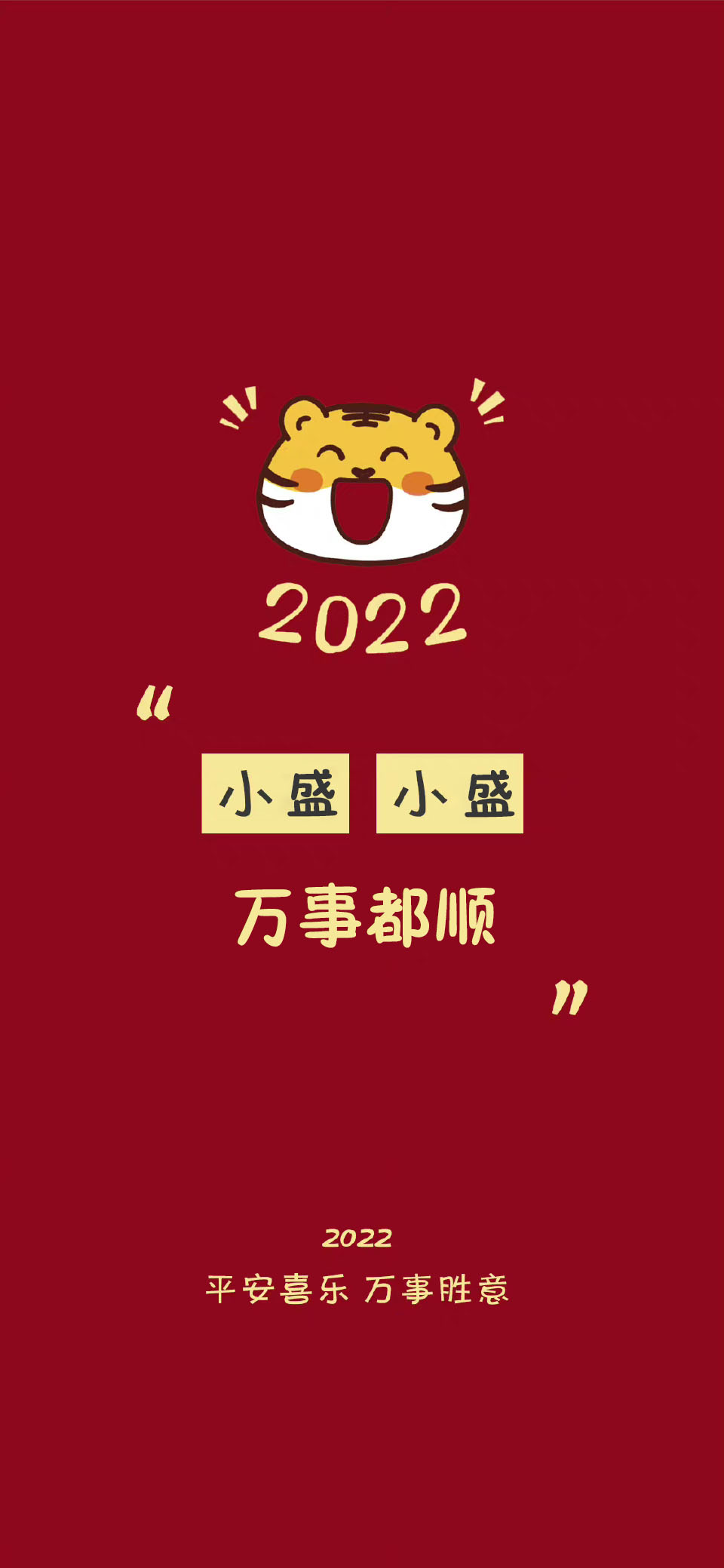 2023带姓氏史手机壁纸,2023年姓氏系列手机壁纸