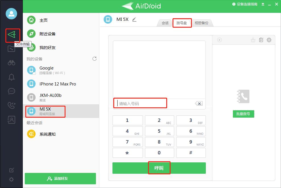 手机拨打固定电话怎么一次性拨号,电话怎么在电脑上一键拨号
