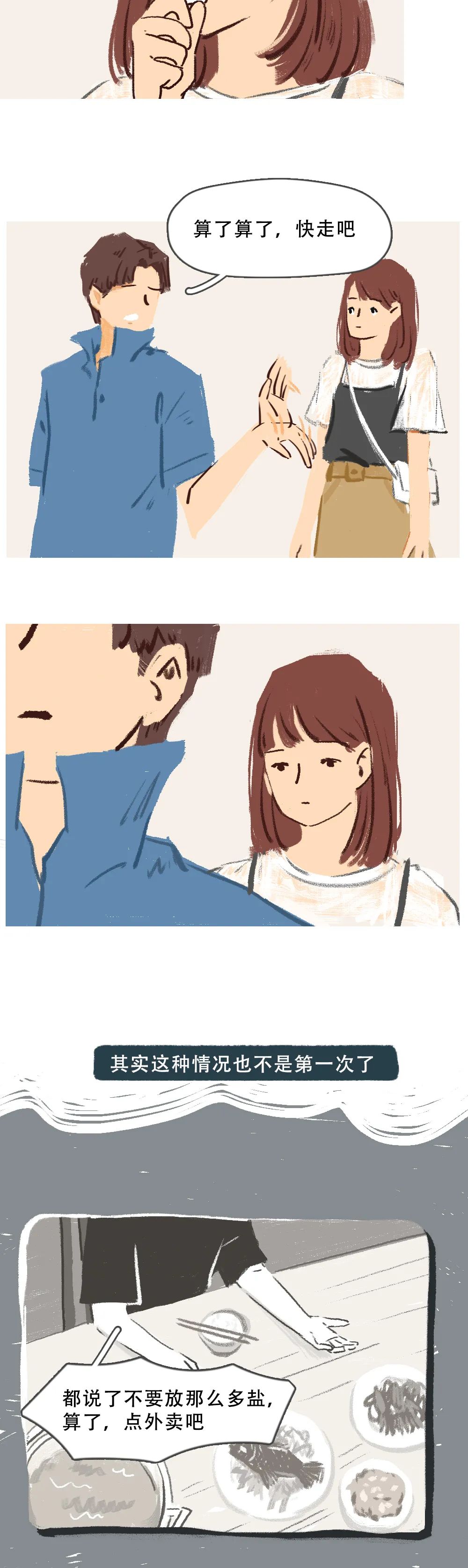 一个成熟男人的表现漫画,如何抓住一个男人的心漫画