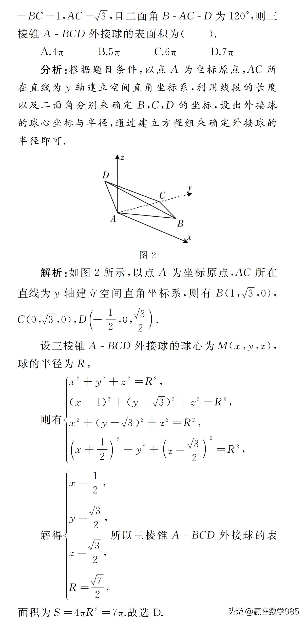 多面体外接球半径公式怎么求,多面体的内切球例题