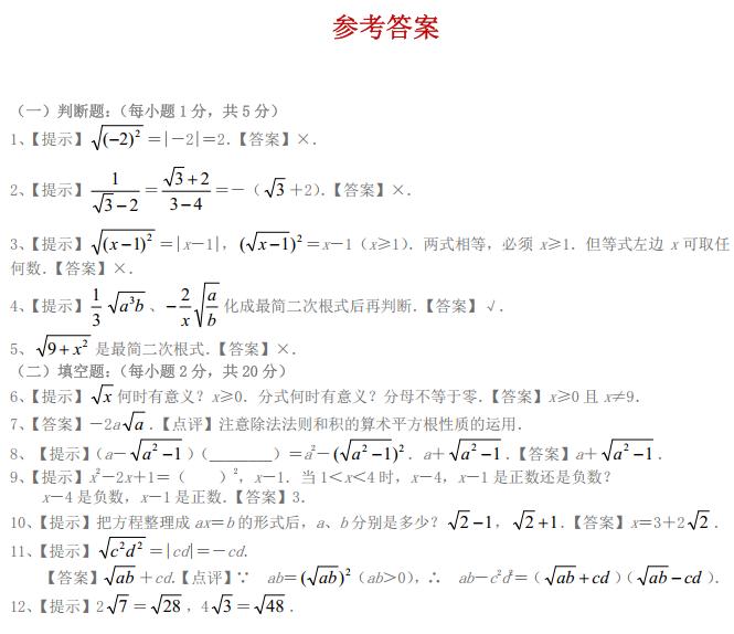 初三数学二次根式必考知识点总结,初中数学二次根式归纳总结