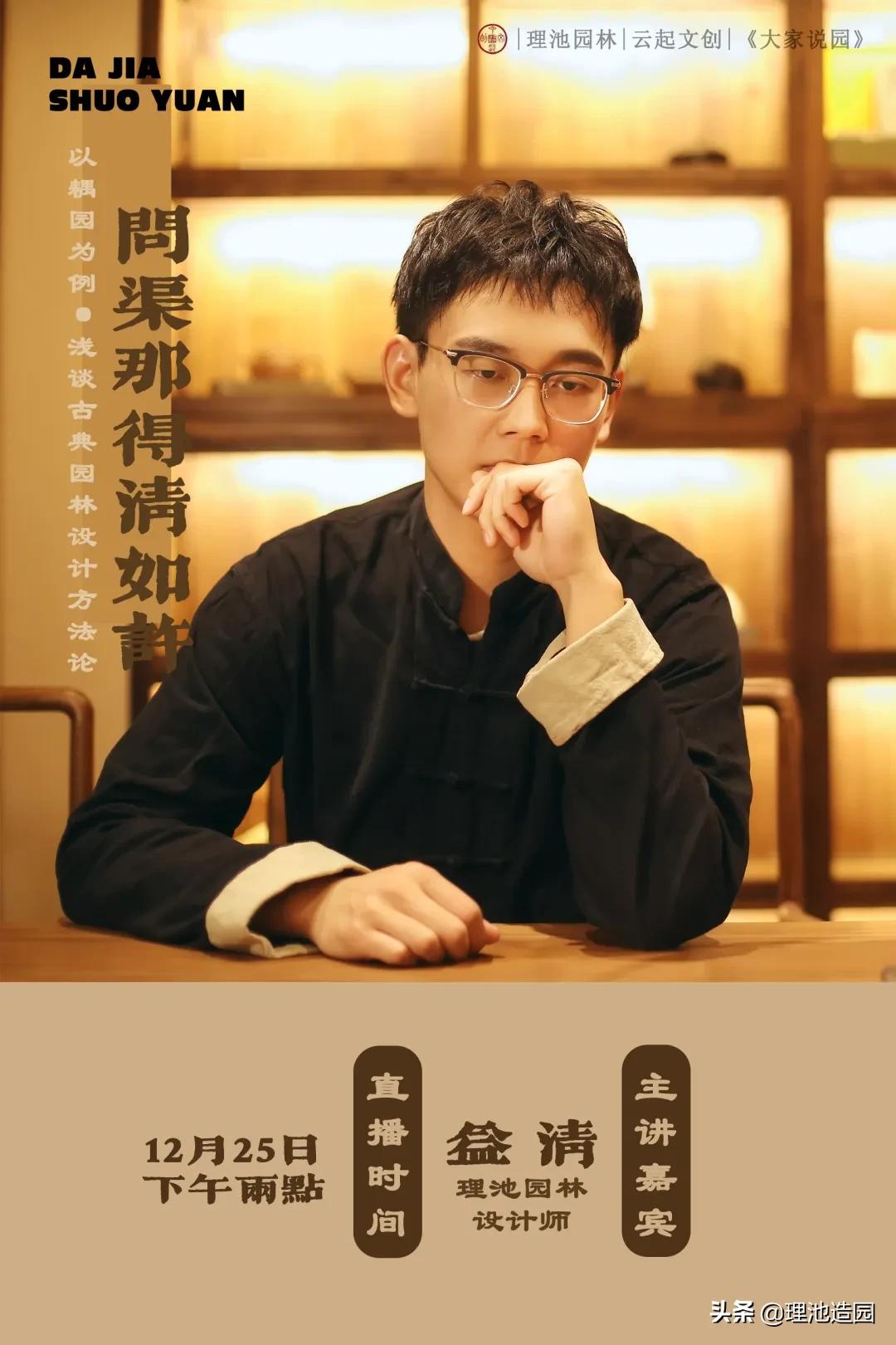 理池,理池景观设计事务所