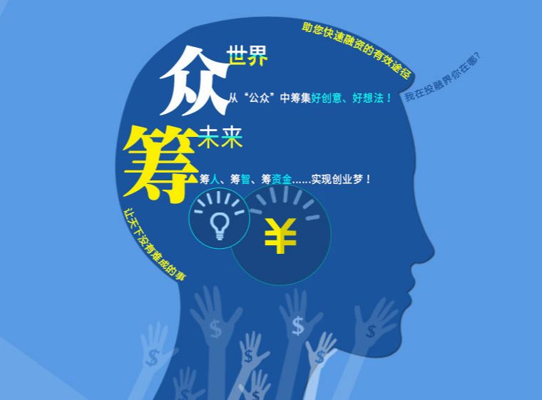 众筹app开发,众筹app是不是骗局