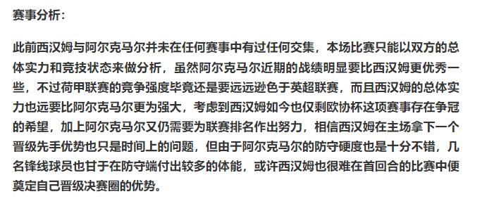西汉姆与阿尔克马尔比分预测,今日足球西汉姆联推荐分析