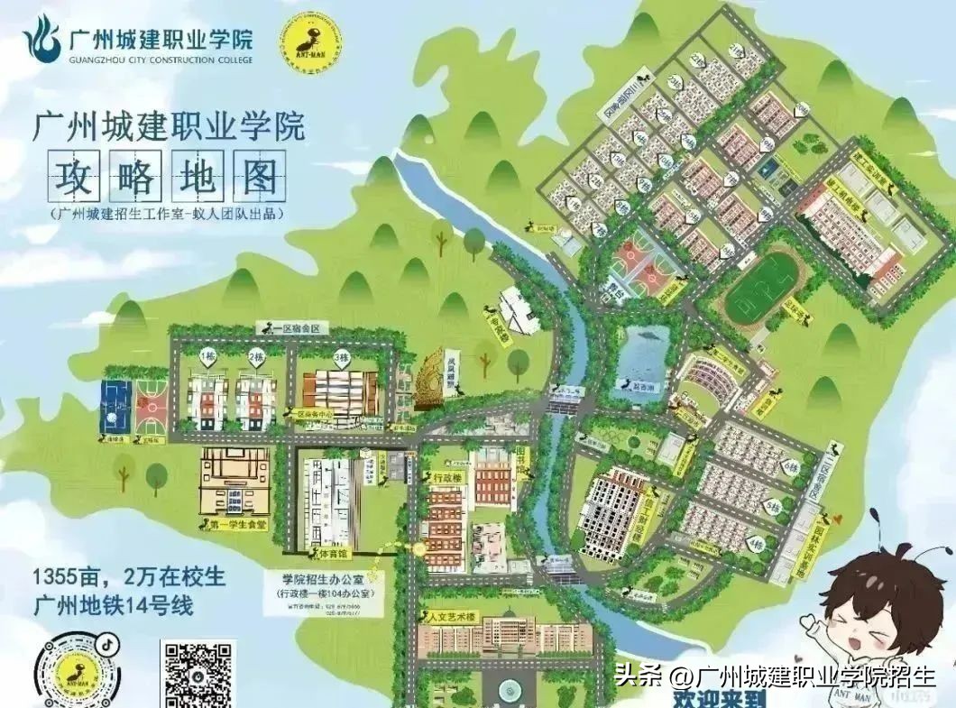 滴滴‼你的好友正在邀请你前往城建学院站‼