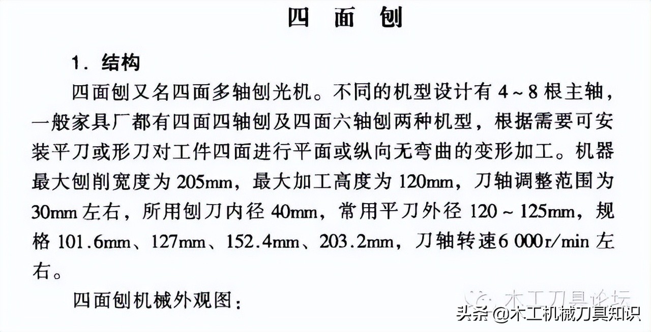 四面刨刀具的正确安装方法,四面刨刀具调试视频教程