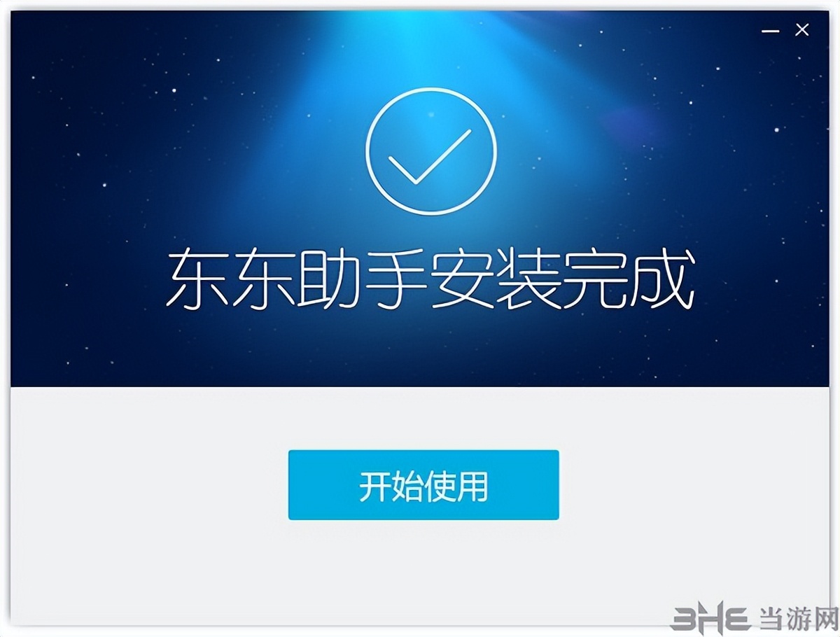 东东助手靠谱吗,东东助手是什么软件