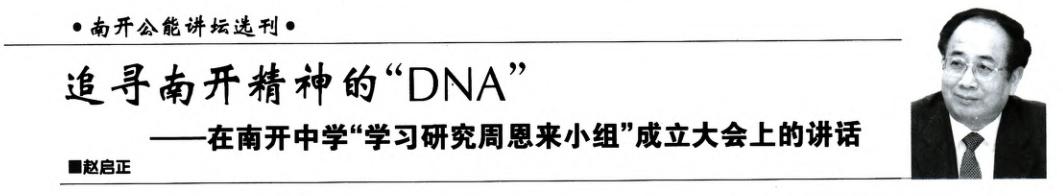 此致敬礼，我的南开