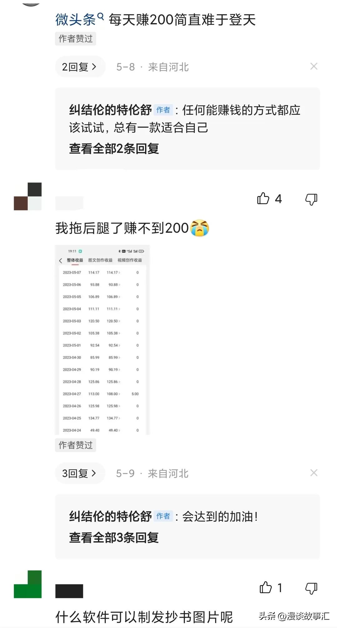 亲身体验告诉你头条赚钱的秘密,如何利用头条快速赚钱