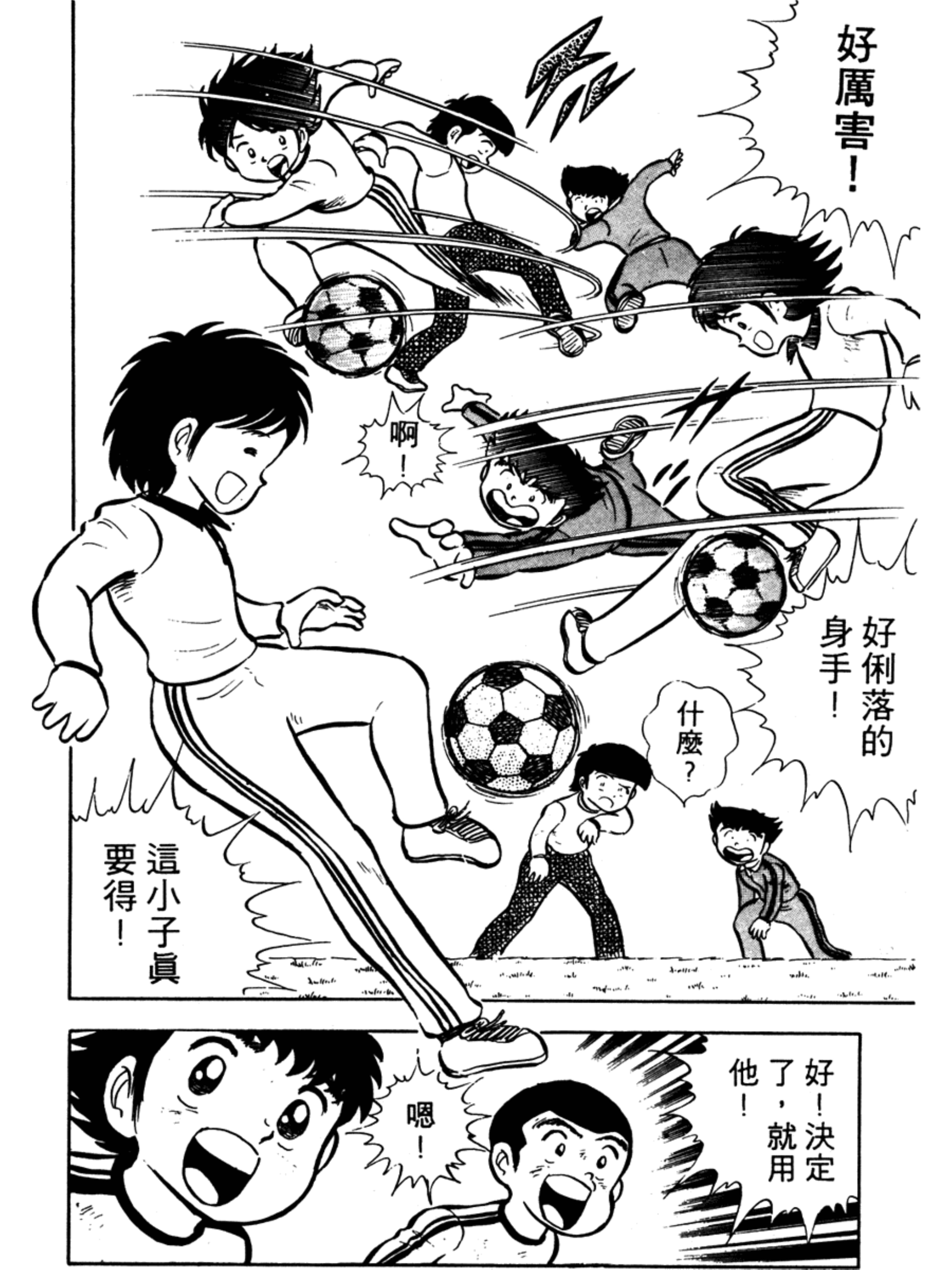 足球小将大空翼和岬太郎谁厉害,足球小将中文版岬太郎绝招