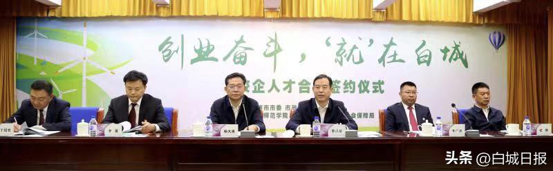 我市举行“创业奋斗，‘就’在白城”校企人才合作签约仪式李洪慈出席并讲话杨大勇主持