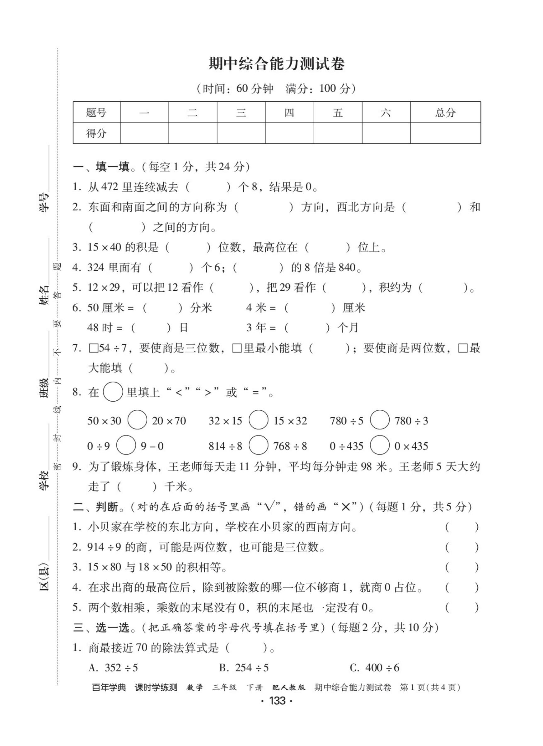 三年级数学下册期中考试卷答案,2023年三年级下册测试卷