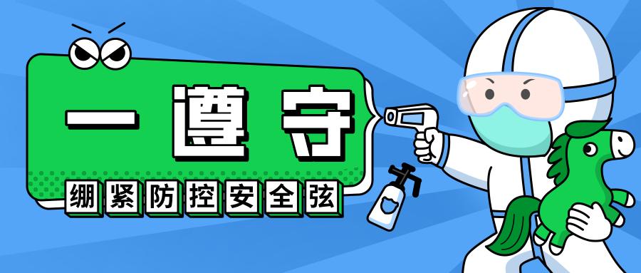 有序解封后,鹰潭人必须做到“三二一”