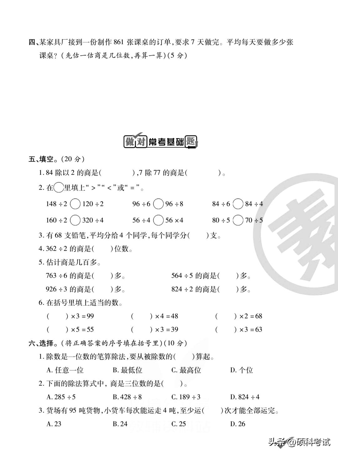 北师大版三年级下册数学月考,三年级语文下册周周练试卷