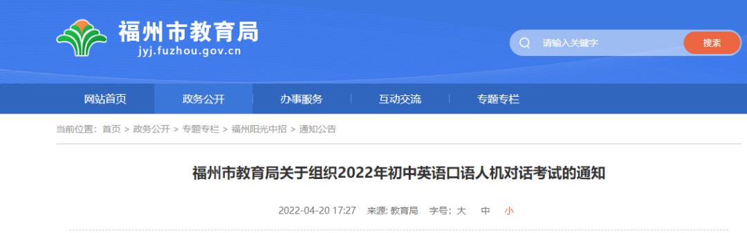 福州中考英语口语占几分,福州英语中考什么时候调整