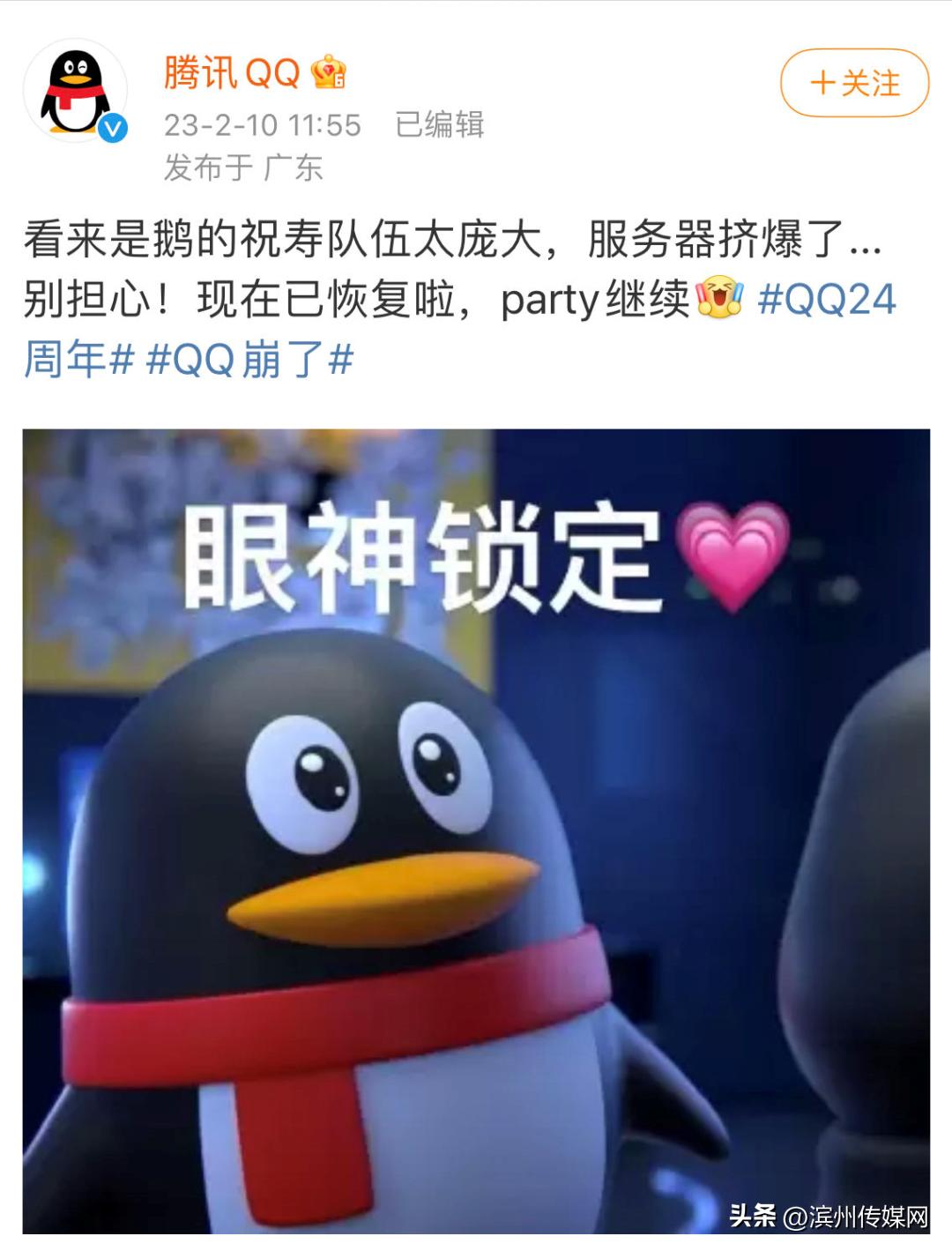 热搜第一：“QQ崩了”！原来今天是……