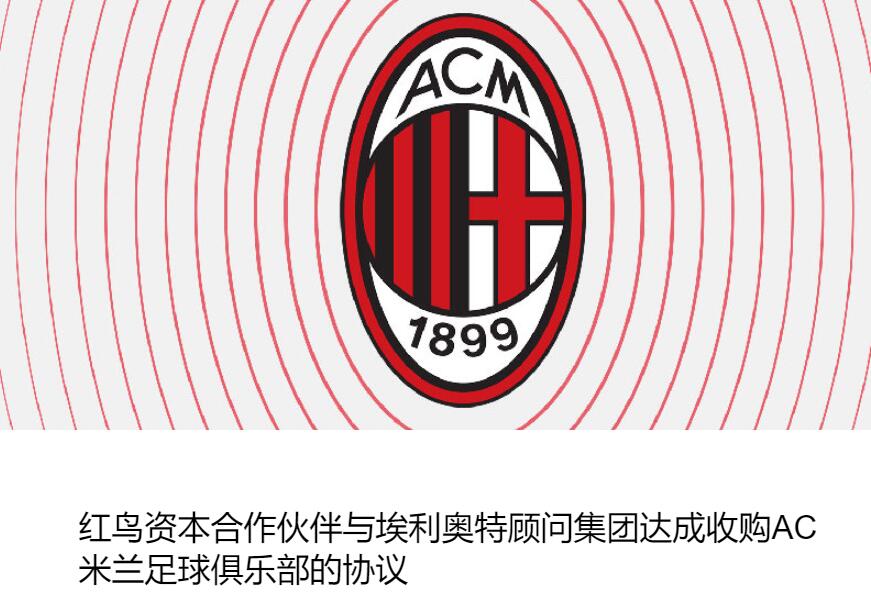 AC米兰5年内3次易主,ac米兰官宣c罗