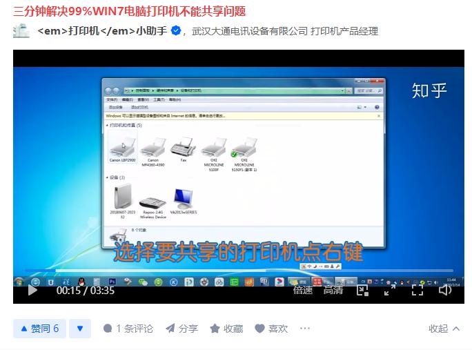 打印机共享无法连接太不稳定了,拯救菜鸟