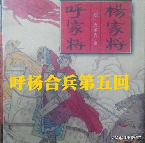 杨门受辱不能忍，排风金花女扮男装，下校场小姐金花标名化挂号