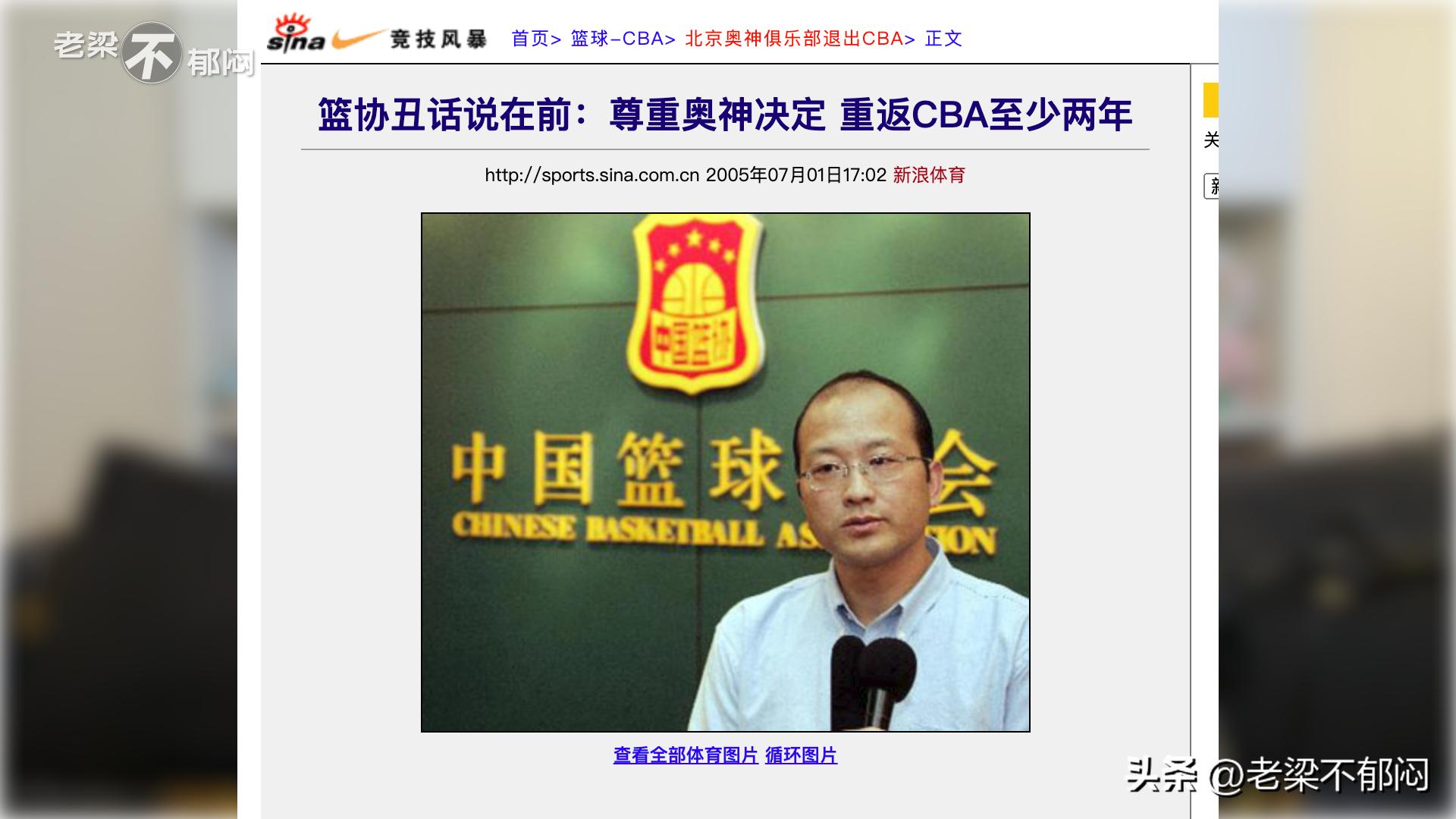 中国篮协回应“假球”质疑,中国篮协调查“假球事件”