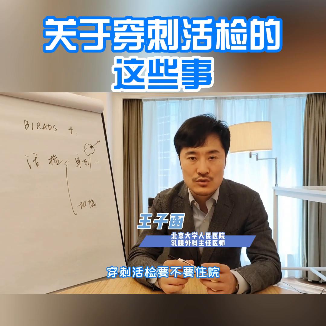关于穿刺活检的这些事@抖音短视频