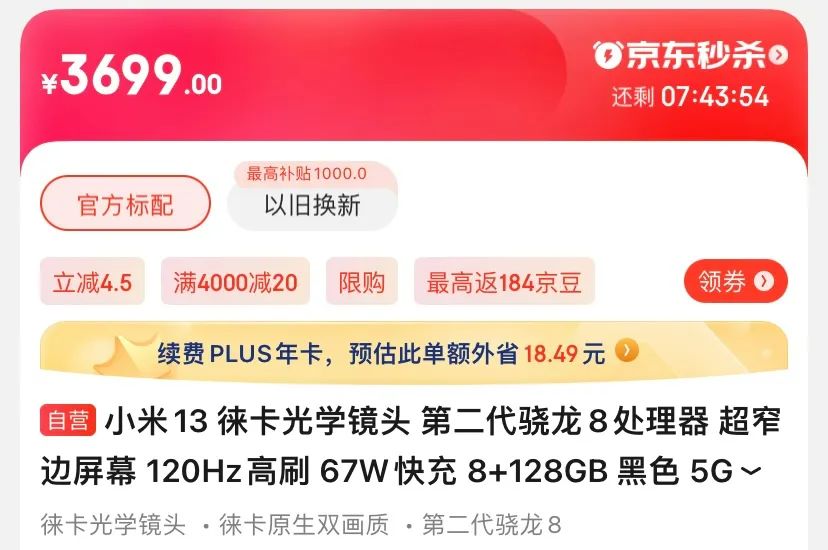 小米13系列终于降价了，手机界的618提前开始了