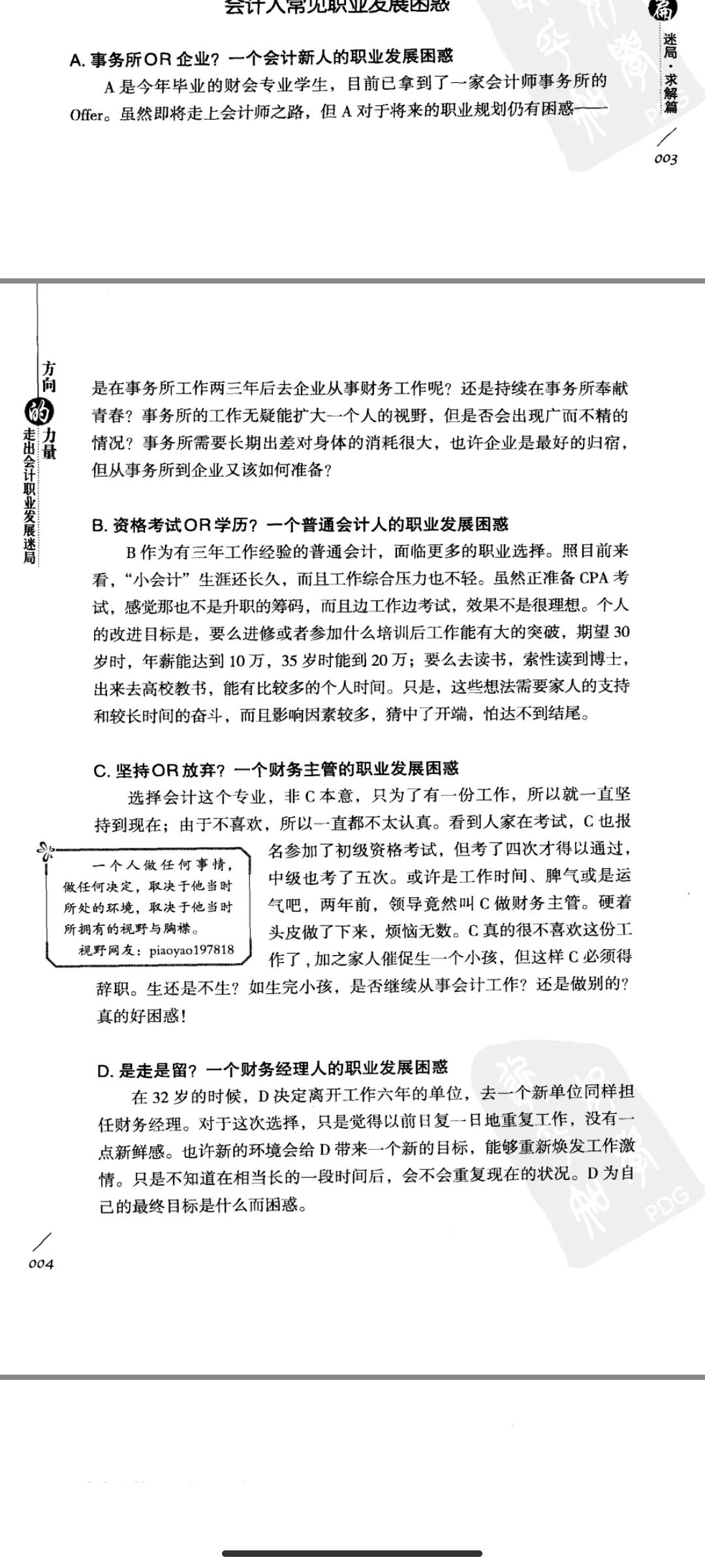 方向的力量在线阅读,方向的力量在线阅读免费