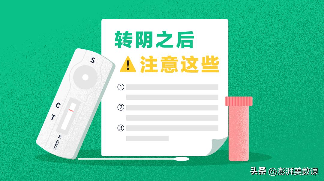 转阴后要注意的事件,转阴之后千万别做这件事