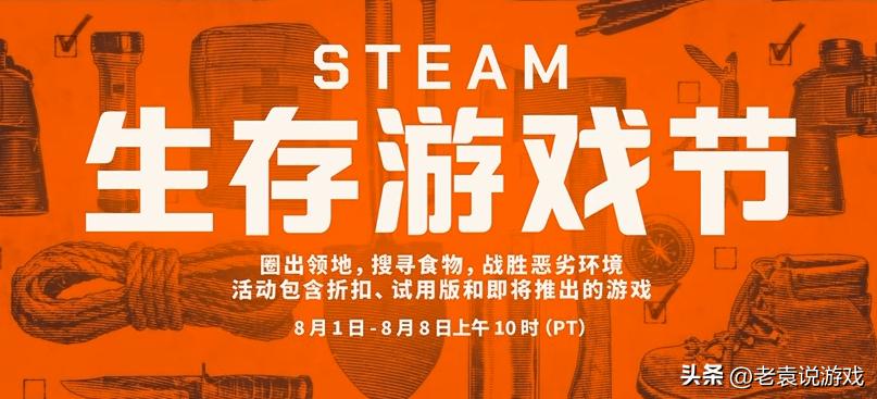 国庆节steam打折的生存游戏推荐,steam夏促生存游戏节游戏推荐