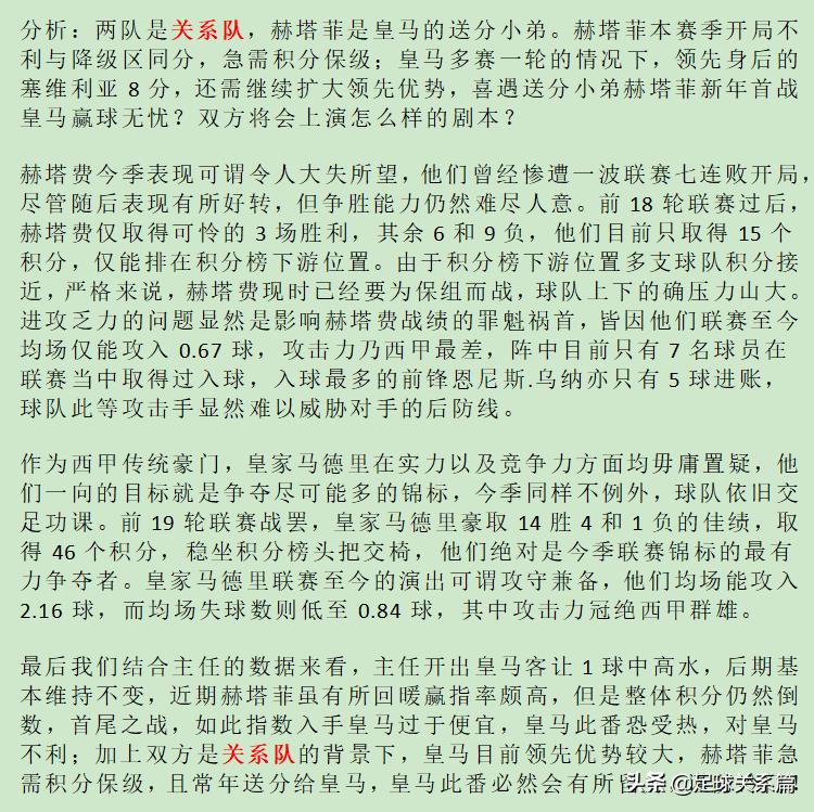 今日竞彩预测西甲皇马,竞彩单关皇马对马竞